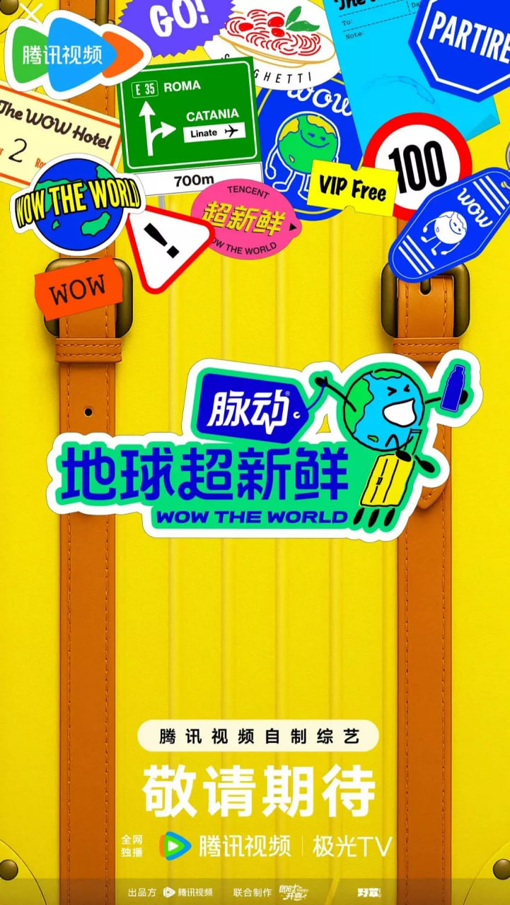 地球超新鲜封面图