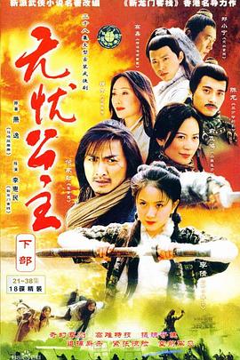 无忧公主[电影解说]封面图