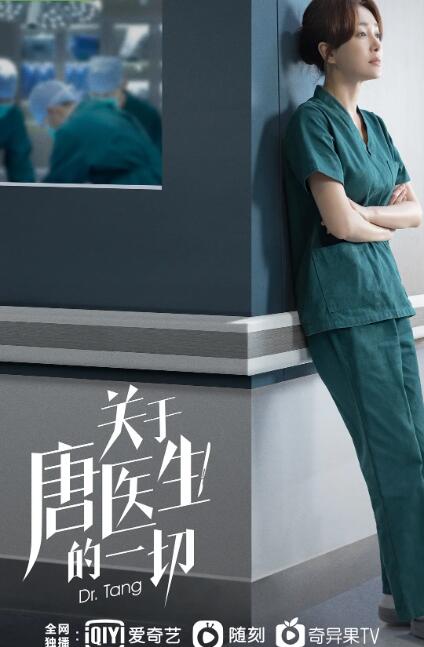 关于唐医生的一切封面图