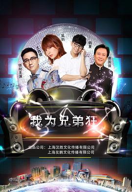 我为兄弟狂封面图