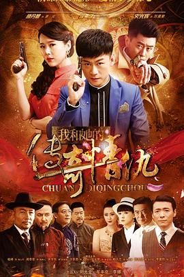 我和她的传奇情仇封面图