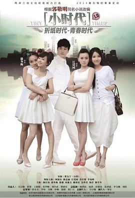 小时代2014封面图