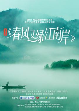 春风又绿江南岸[电影解说]封面图
