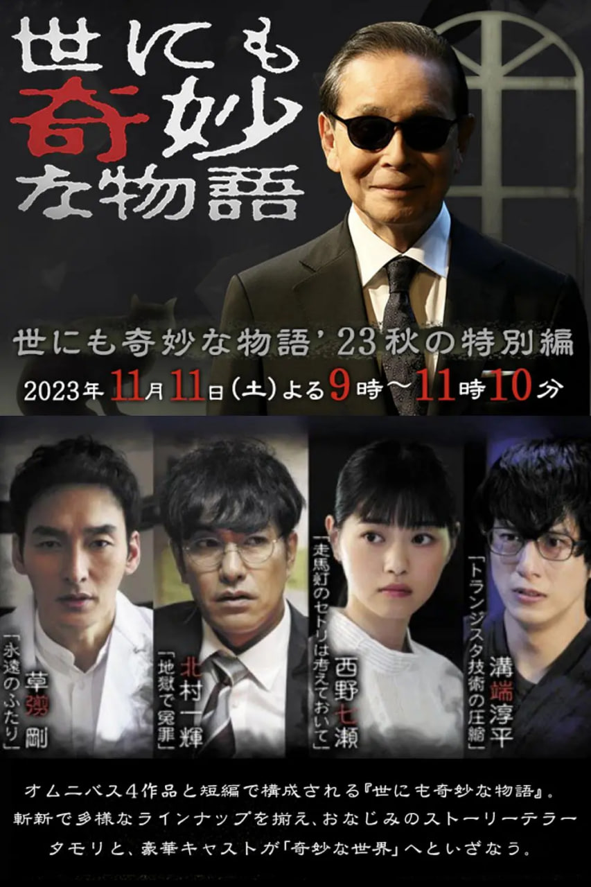 世界奇妙物语 2023秋季特别篇封面图