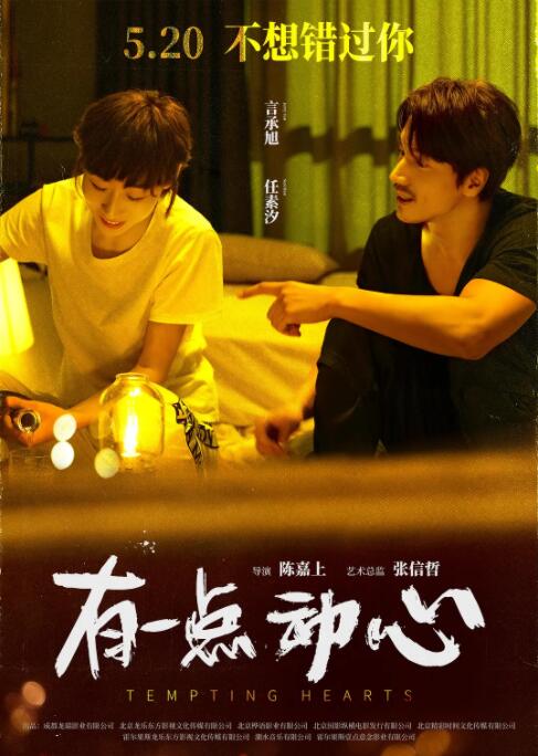 有一点动心封面图
