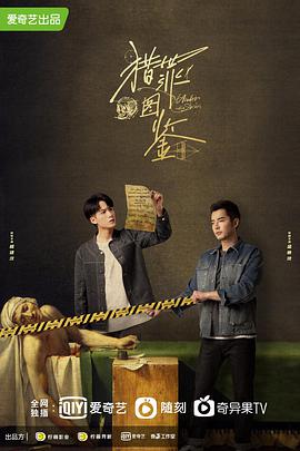 猎罪图鉴封面图