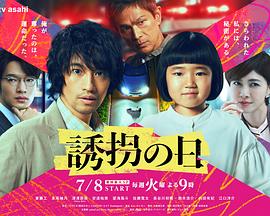 诱拐之日(日版)封面图