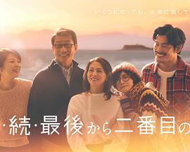 倒数第二次恋爱续篇封面图