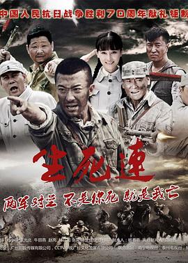 生死连[电影解说]封面图