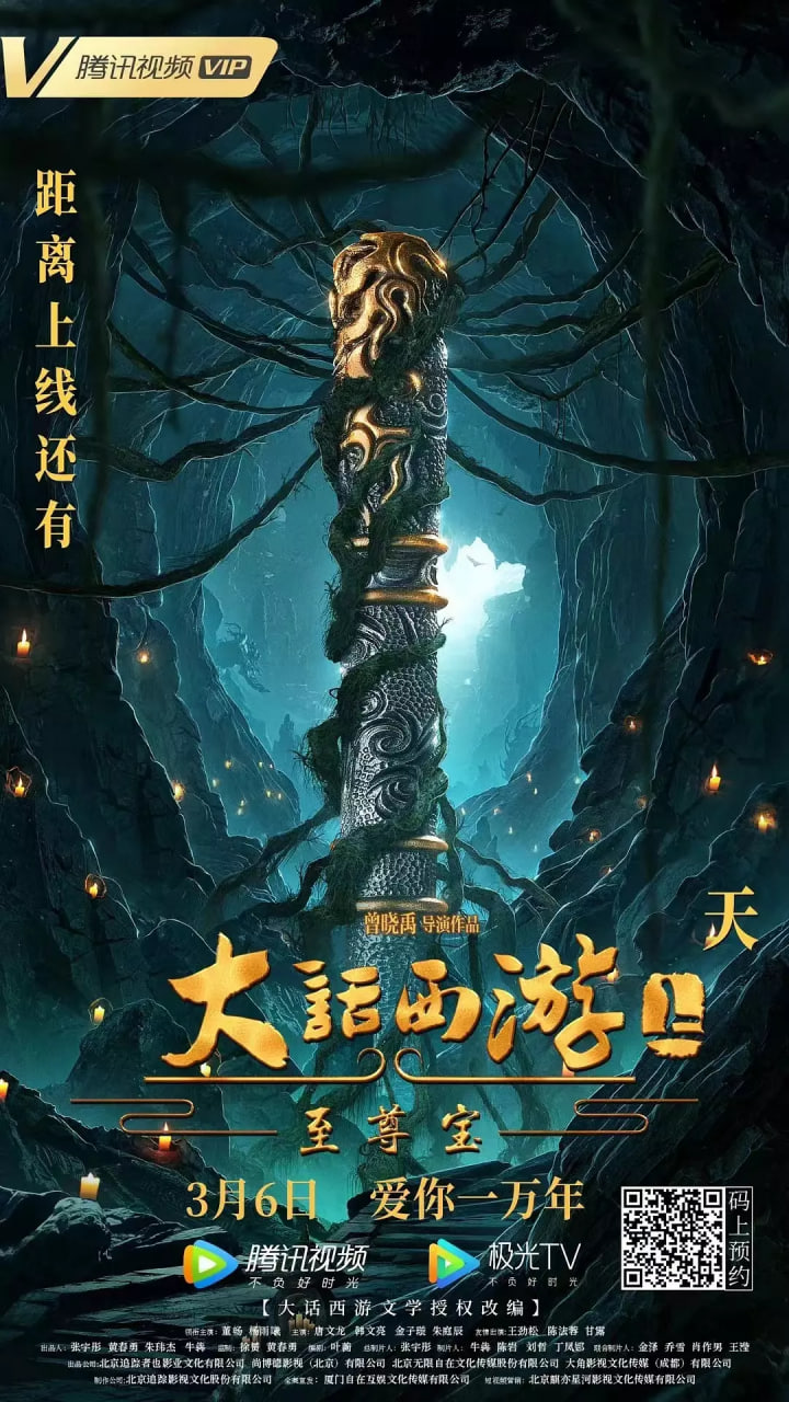 大话西游：至尊宝封面图