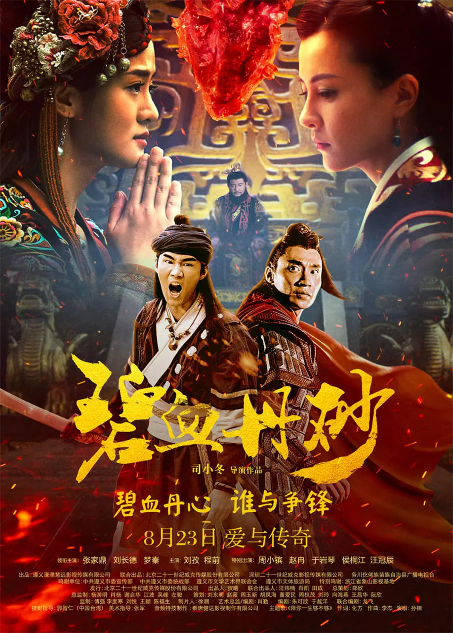 碧血丹砂封面图