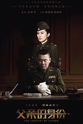 父亲的身份2016封面图