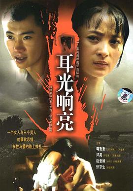 耳光响亮[电影解说]封面图