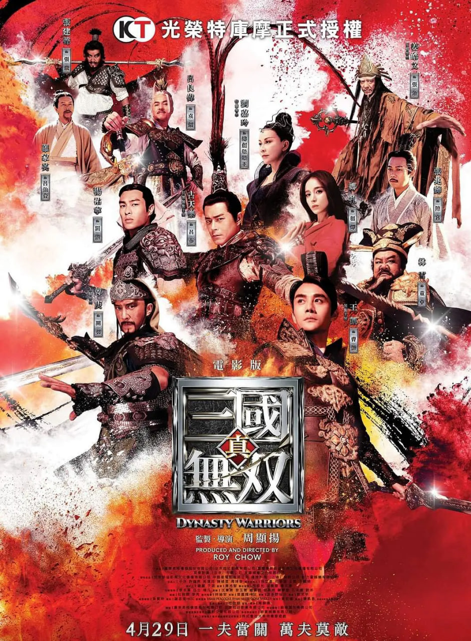 真·三国无双 粤语版封面图