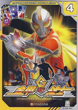 金甲战士[电影解说]封面图