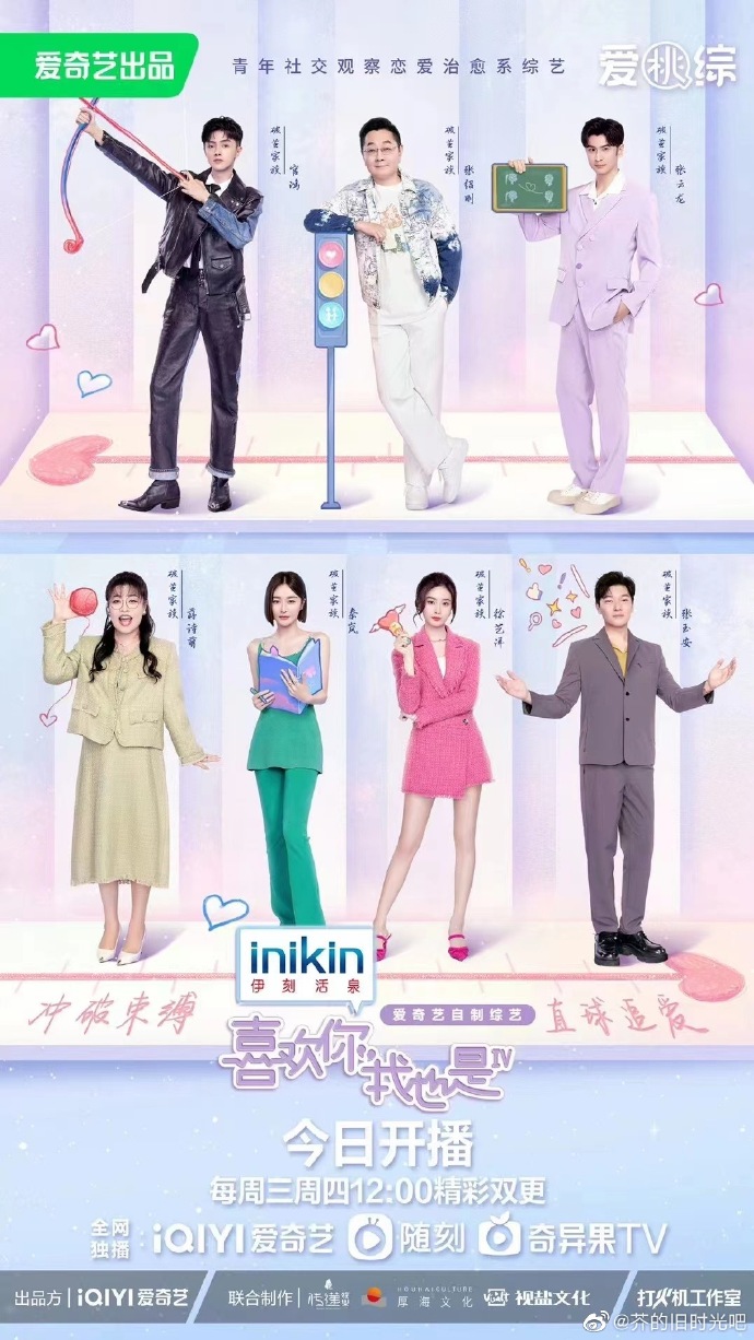 喜欢你我也是第四季封面图