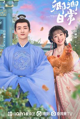 卿卿日常[电影解说]封面图