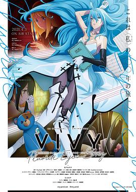 薇薇 -萤石眼之歌[电影解说]封面图