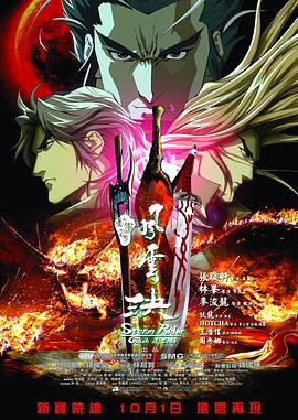 风云决2008[电影解说]封面图