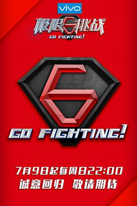 极限挑战第三季封面图