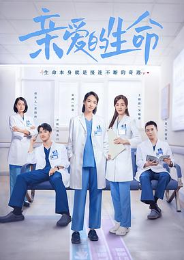 亲爱的生命[电影解说]封面图