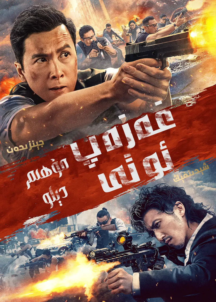 怒火·重案 怒火封面图