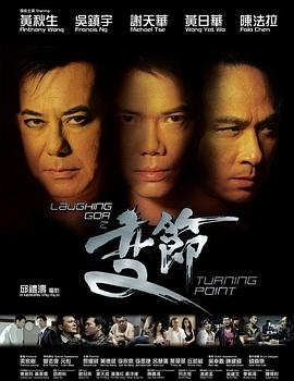 LaughingGor之变节国语封面图