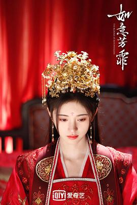 如意芳霏封面图