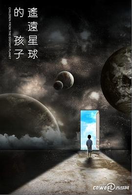 遥远星球的孩子[贤哥解说]封面图