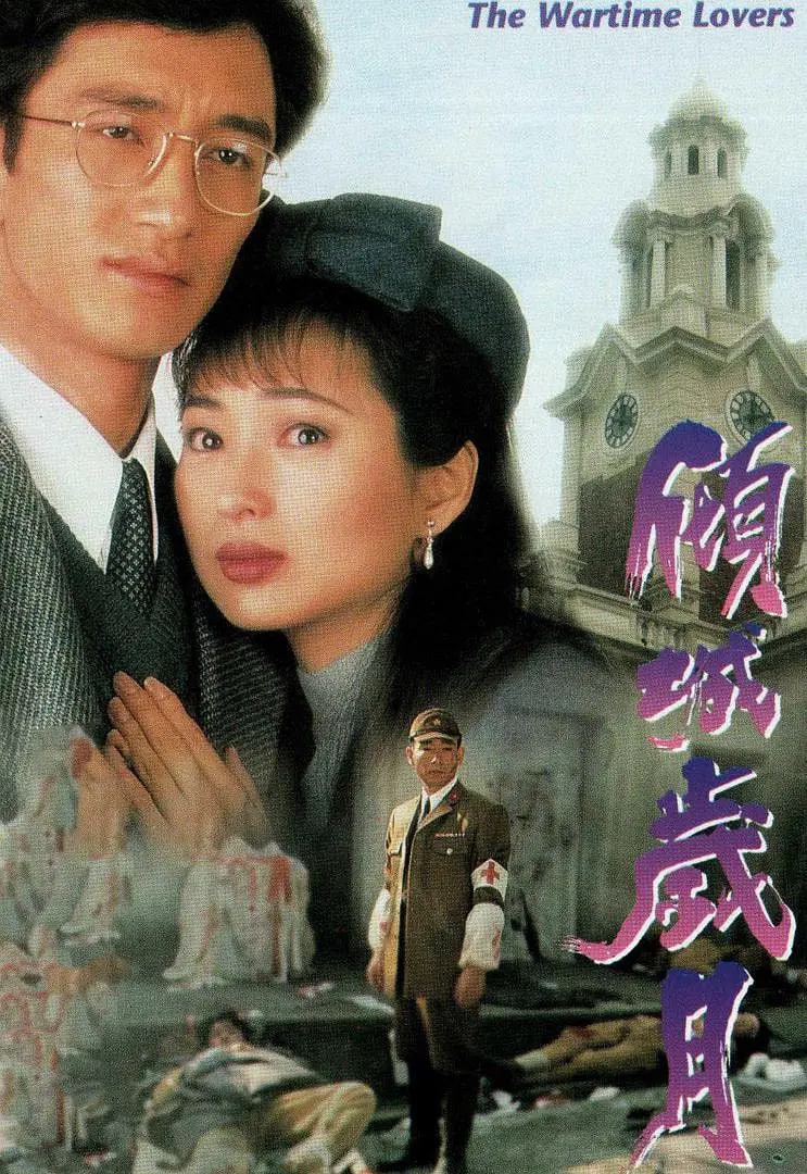 倾城岁月封面图