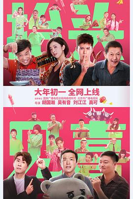 抬头见喜2023[电影解说]封面图