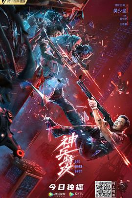 神兵特攻[电影解说]封面图
