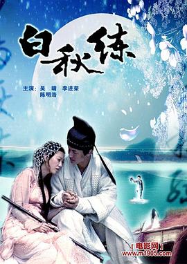 白秋练[电影解说]封面图