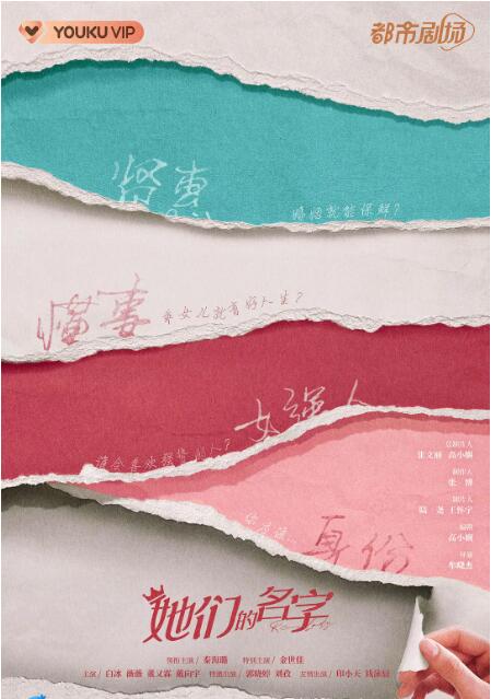 她们的名字封面图