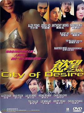 欲望之城2001封面图