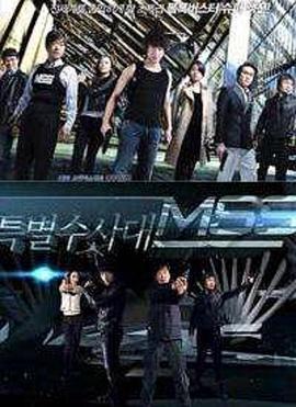 MSS特别搜查队封面图