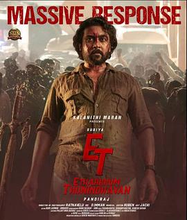 双村守护者 Etharkkum Thunindhavan封面图