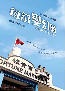 每当变幻时封面图