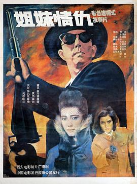 姐妹情仇封面图