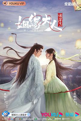 姻缘大人请留步封面图