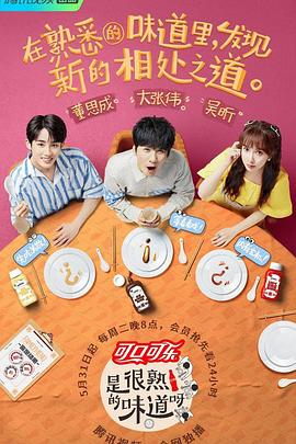 是很熟的味道呀封面图