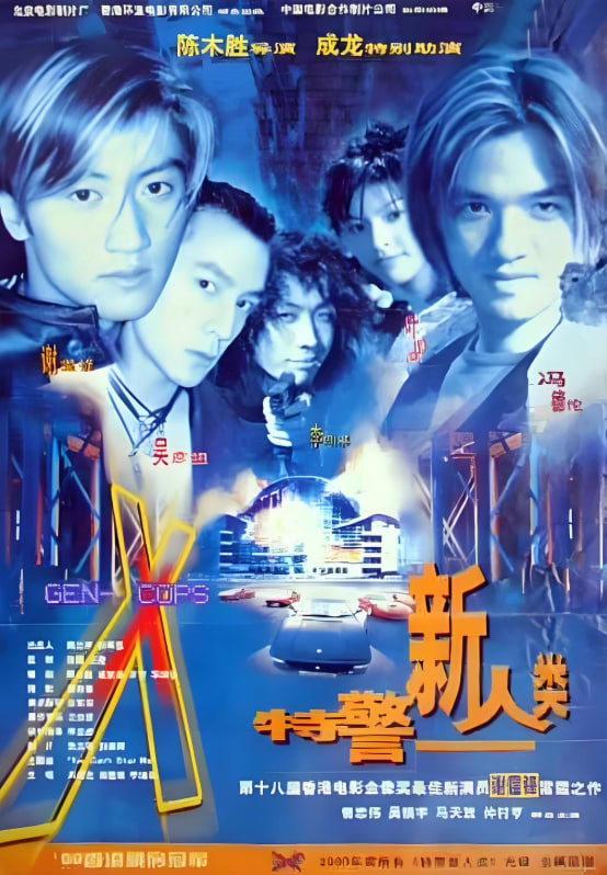 特警新人类 粤语版封面图